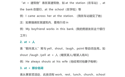 2021届人大附中高中英语新高考语法一轮复习讲义（26）介词的种类及用法知识点总结整理_03高考英语_新高考复习资料_2022年新高考资料_2022年新高考英语一轮复习