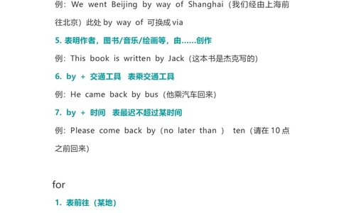 2021届人大附中高中英语新高考语法一轮复习讲义（26）介词的种类及用法知识点总结整理_03高考英语_新高考复习资料_2022年新高考资料_2022年新高考英语一轮复习