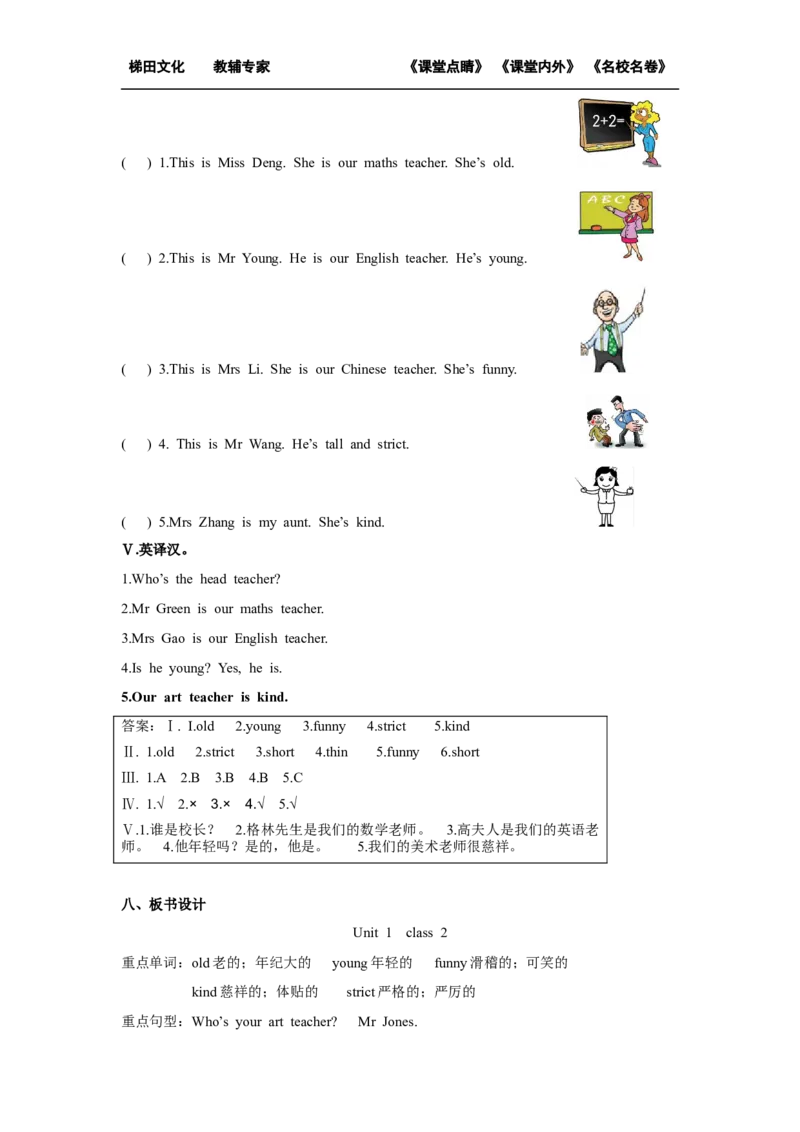 第二课时_26春四年级上下册人教版_四上英语合集人教版PEP英语四年级上册新教材（教学视频+课件+动画+音频+练习+教案）_19同步教案课件_人教pep3_小学英语PEP单独教案（3-6年级上下册）