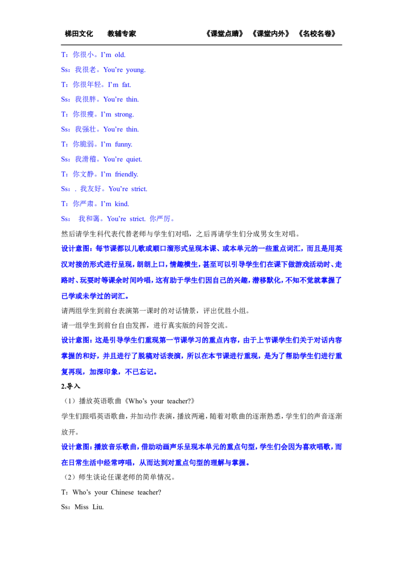 第二课时_26春四年级上下册人教版_四上英语合集人教版PEP英语四年级上册新教材（教学视频+课件+动画+音频+练习+教案）_19同步教案课件_人教pep3_小学英语PEP单独教案（3-6年级上下册）