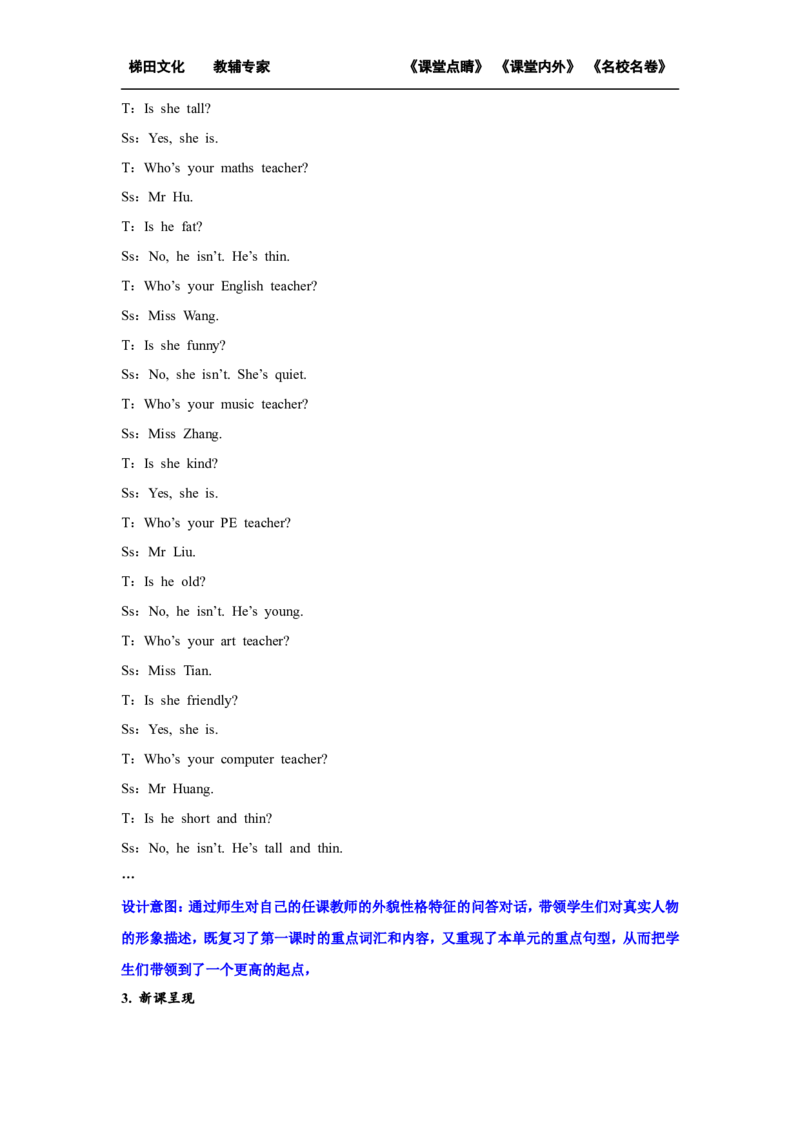 第二课时_26春四年级上下册人教版_四上英语合集人教版PEP英语四年级上册新教材（教学视频+课件+动画+音频+练习+教案）_19同步教案课件_人教pep3_小学英语PEP单独教案（3-6年级上下册）