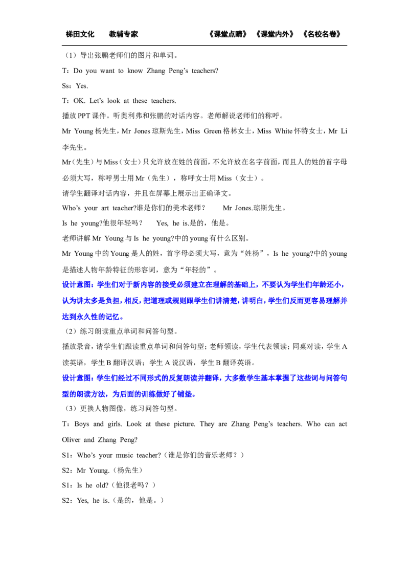 第二课时_26春四年级上下册人教版_四上英语合集人教版PEP英语四年级上册新教材（教学视频+课件+动画+音频+练习+教案）_19同步教案课件_人教pep3_小学英语PEP单独教案（3-6年级上下册）