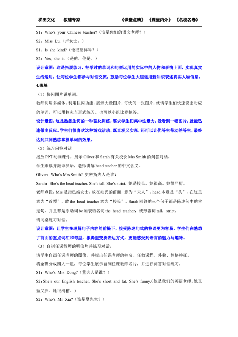 第二课时_26春四年级上下册人教版_四上英语合集人教版PEP英语四年级上册新教材（教学视频+课件+动画+音频+练习+教案）_19同步教案课件_人教pep3_小学英语PEP单独教案（3-6年级上下册）