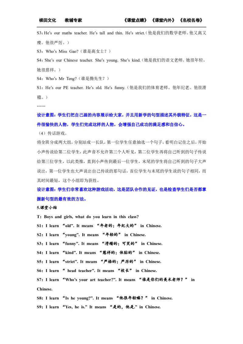 第二课时_26春四年级上下册人教版_四上英语合集人教版PEP英语四年级上册新教材（教学视频+课件+动画+音频+练习+教案）_19同步教案课件_人教pep3_小学英语PEP单独教案（3-6年级上下册）