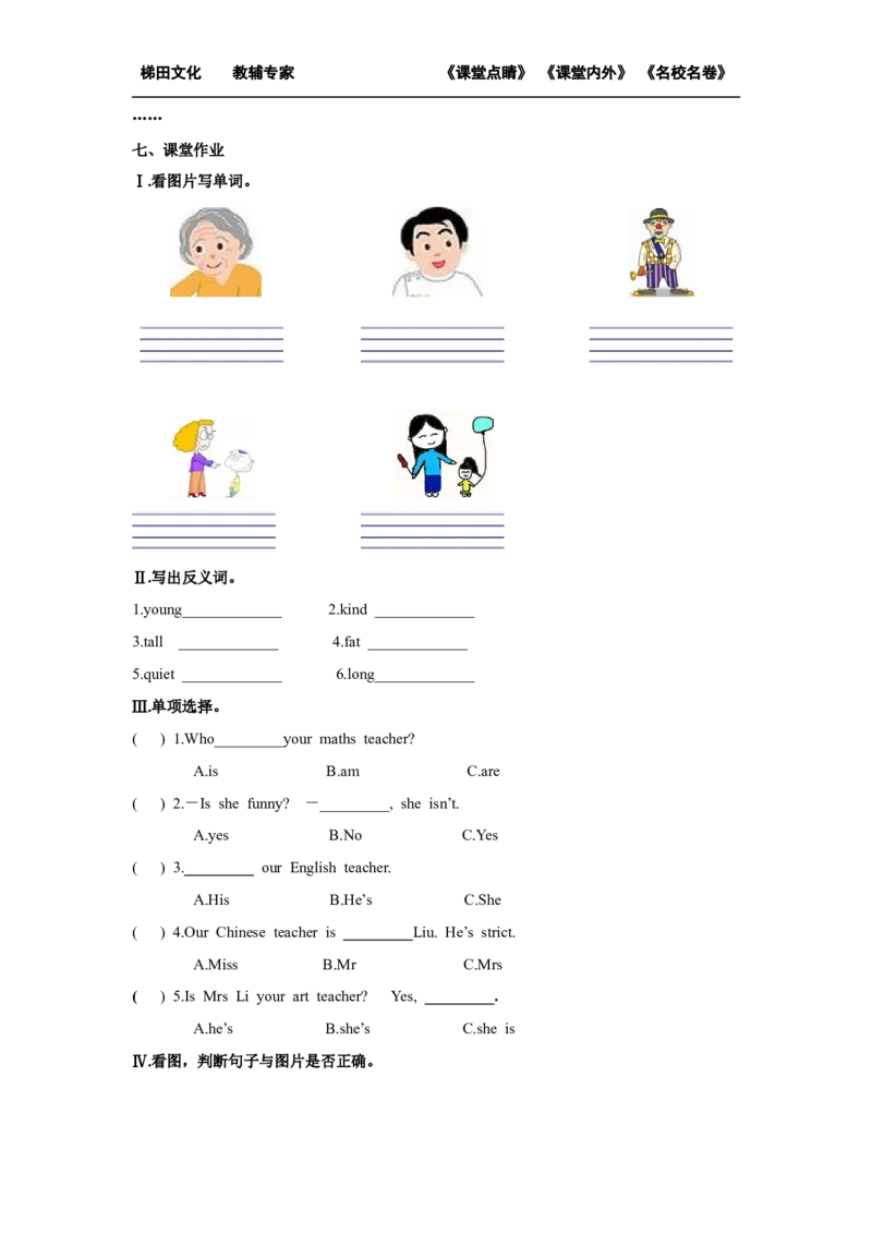 第二课时_26春四年级上下册人教版_四上英语合集人教版PEP英语四年级上册新教材（教学视频+课件+动画+音频+练习+教案）_19同步教案课件_人教pep3_小学英语PEP单独教案（3-6年级上下册）