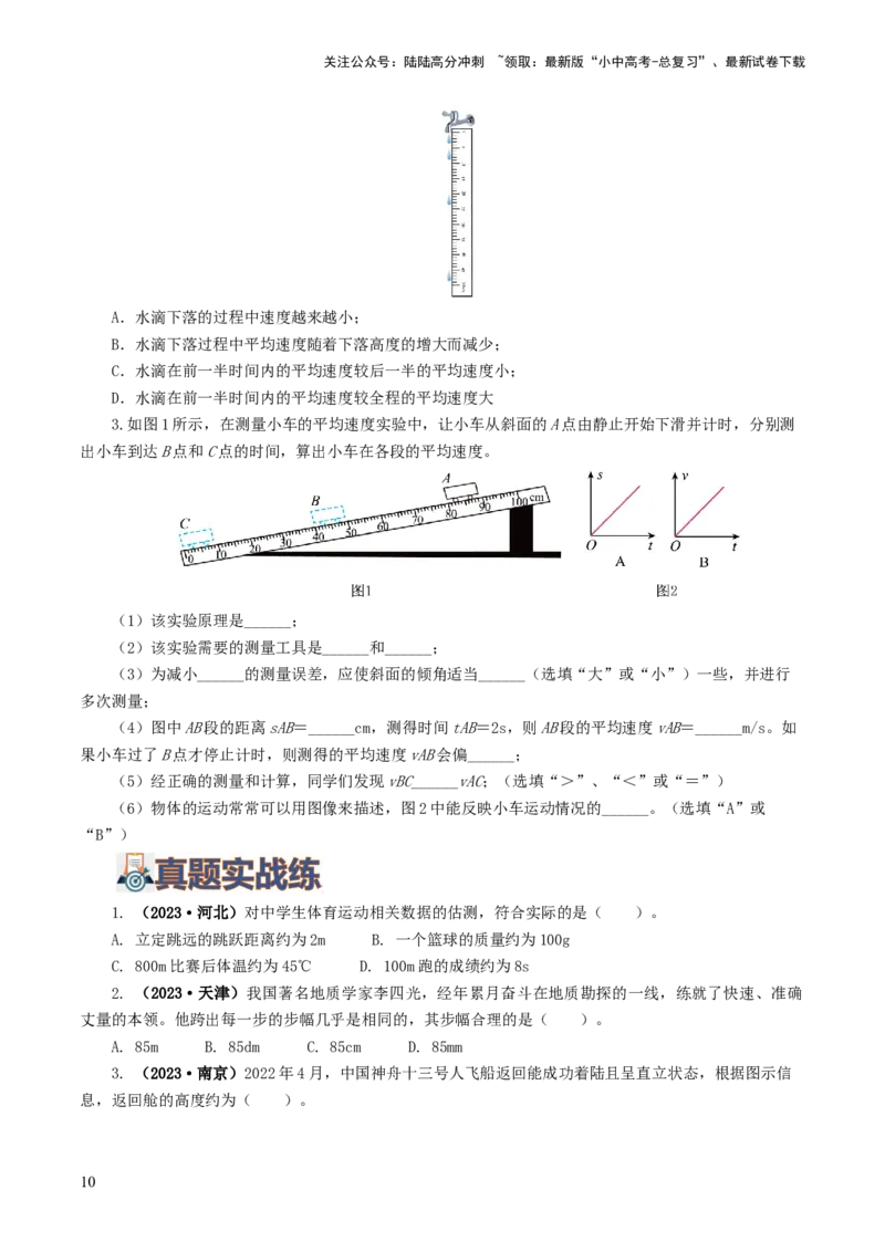 专题06机械运动（8题型）（练习）（原卷版）_02中考总复习（2026版更新中）_04-物理-中考总复习_2024年中考复习资料_一轮复习_配套练习（原卷版+解析版）