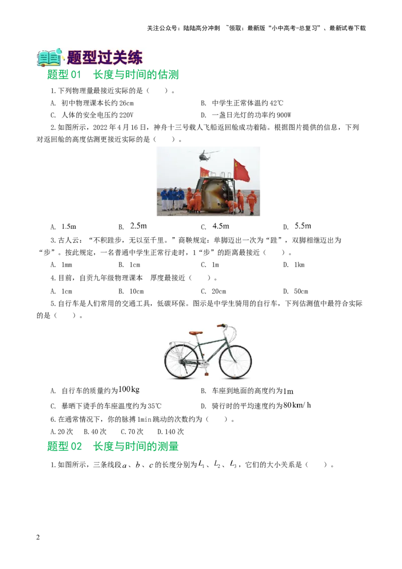 专题06机械运动（8题型）（练习）（原卷版）_02中考总复习（2026版更新中）_04-物理-中考总复习_2024年中考复习资料_一轮复习_配套练习（原卷版+解析版）