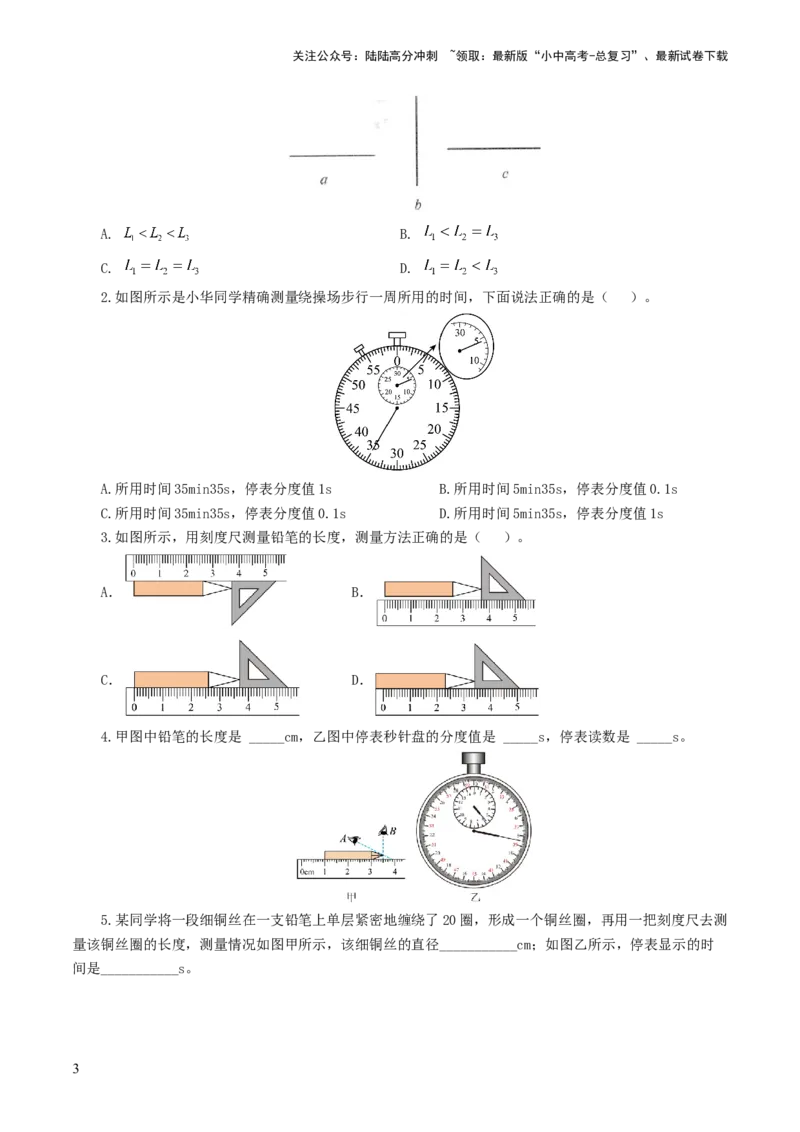 专题06机械运动（8题型）（练习）（原卷版）_02中考总复习（2026版更新中）_04-物理-中考总复习_2024年中考复习资料_一轮复习_配套练习（原卷版+解析版）