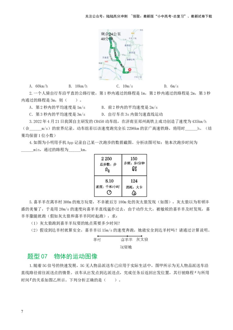 专题06机械运动（8题型）（练习）（原卷版）_02中考总复习（2026版更新中）_04-物理-中考总复习_2024年中考复习资料_一轮复习_配套练习（原卷版+解析版）