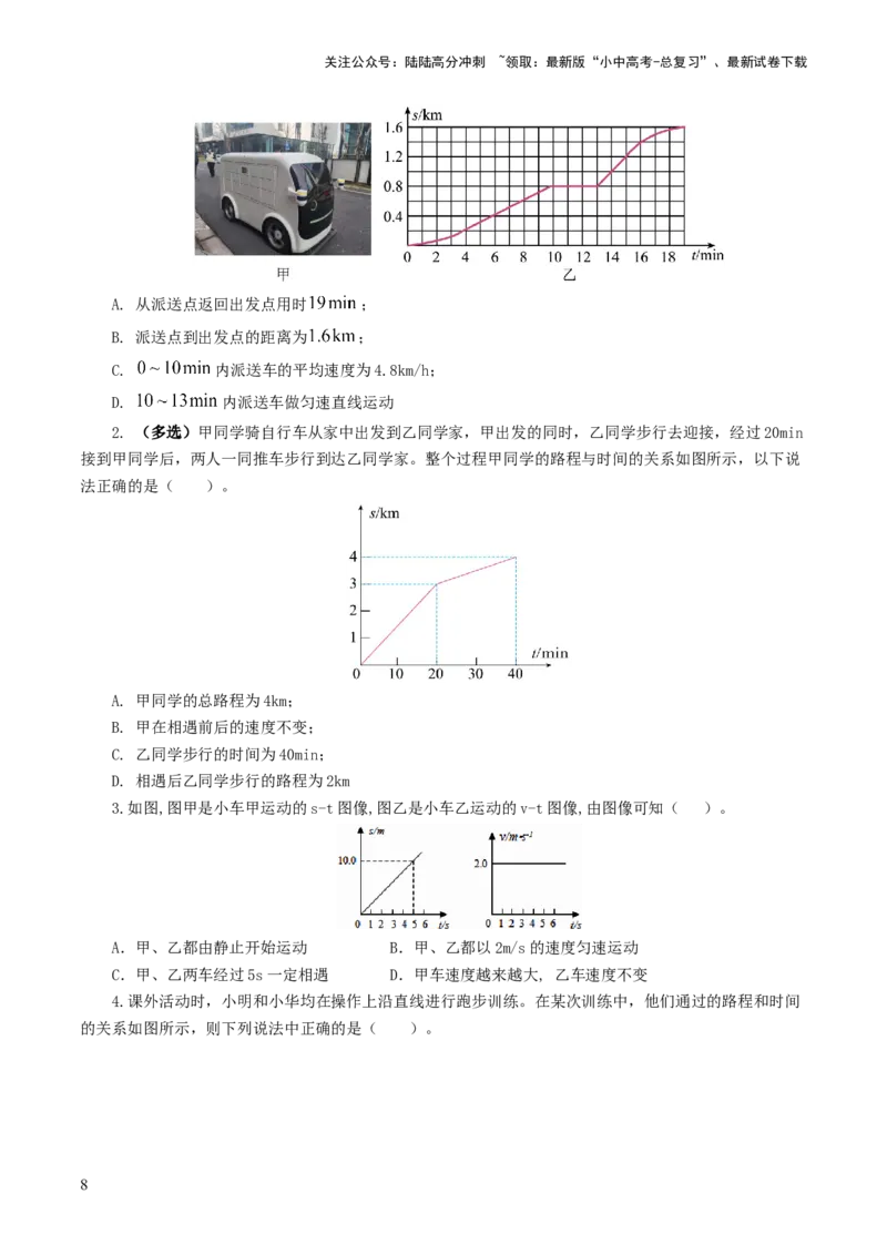 专题06机械运动（8题型）（练习）（原卷版）_02中考总复习（2026版更新中）_04-物理-中考总复习_2024年中考复习资料_一轮复习_配套练习（原卷版+解析版）