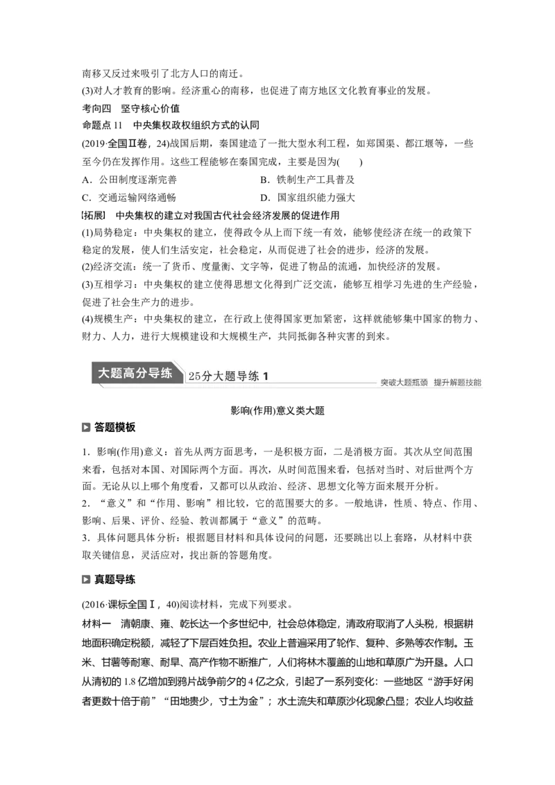 02第一部分板块一　专题二古代中国经济的基本结构和特点_07高考历史_通用版（老高考）复习资料_2023年复习资料_一轮+二轮_历史高三二轮复习系列