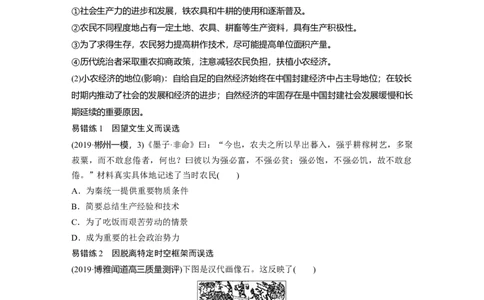 02第一部分板块一　专题二古代中国经济的基本结构和特点_07高考历史_通用版（老高考）复习资料_2023年复习资料_一轮+二轮_历史高三二轮复习系列