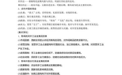 02第一部分板块一　专题二古代中国经济的基本结构和特点_07高考历史_通用版（老高考）复习资料_2023年复习资料_一轮+二轮_历史高三二轮复习系列