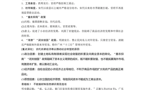 02第一部分板块一　专题二古代中国经济的基本结构和特点_07高考历史_通用版（老高考）复习资料_2023年复习资料_一轮+二轮_历史高三二轮复习系列