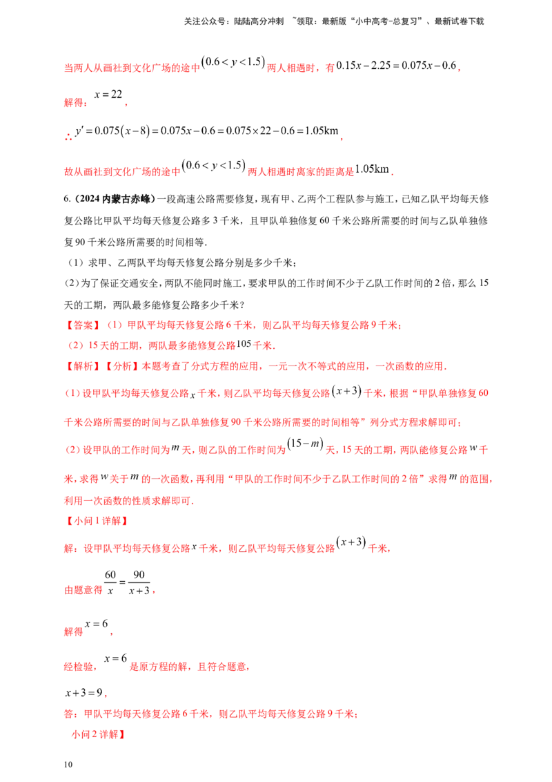 专题06方程（组）与不等式及函数的综合应用（解析版）_02中考总复习（2026版更新中）_02-数学-中考总复习_2025中考复习资料