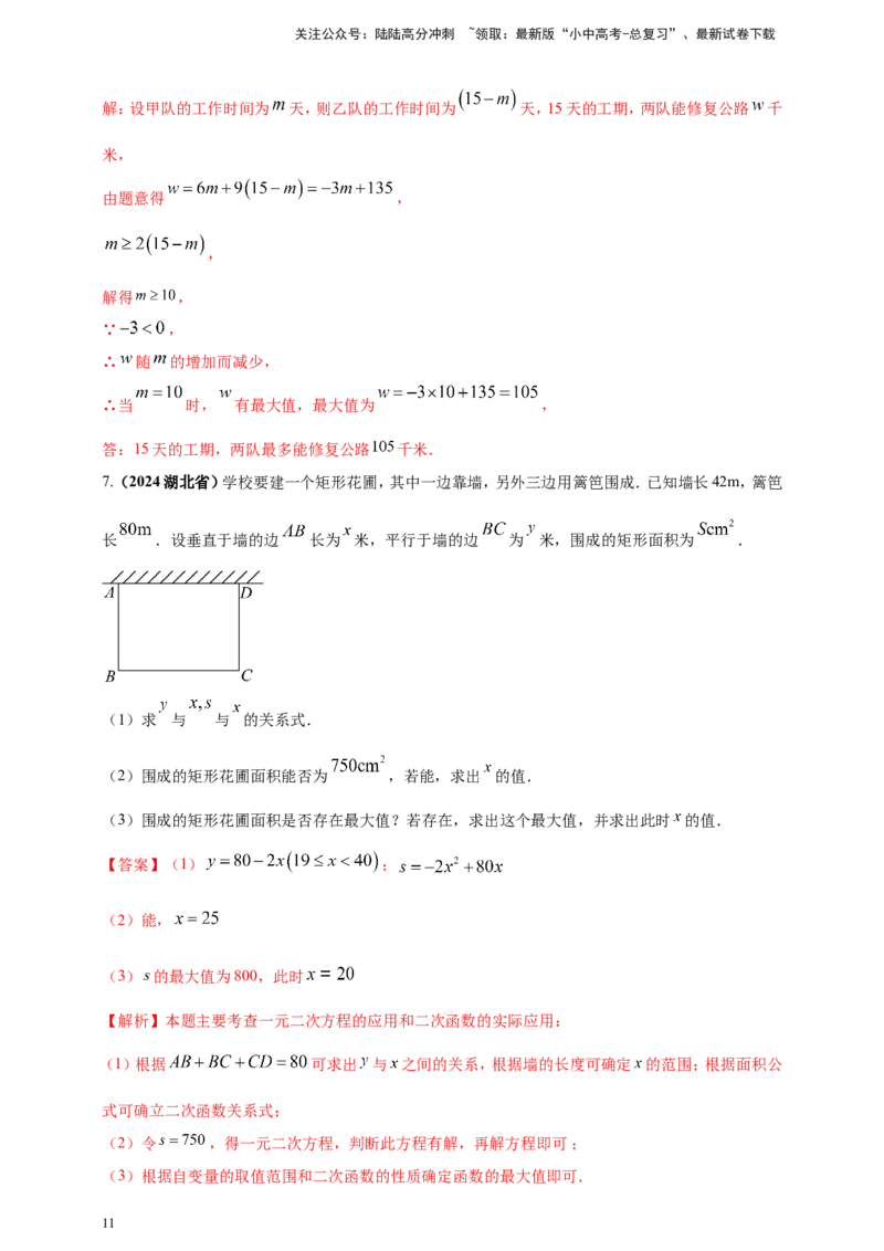 专题06方程（组）与不等式及函数的综合应用（解析版）_02中考总复习（2026版更新中）_02-数学-中考总复习_2025中考复习资料