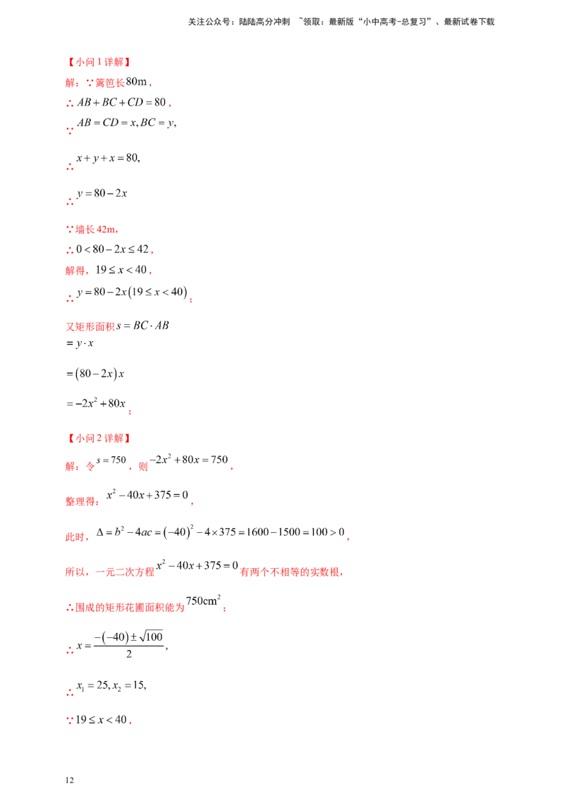 专题06方程（组）与不等式及函数的综合应用（解析版）_02中考总复习（2026版更新中）_02-数学-中考总复习_2025中考复习资料