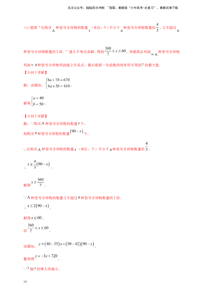 专题06方程（组）与不等式及函数的综合应用（解析版）_02中考总复习（2026版更新中）_02-数学-中考总复习_2025中考复习资料
