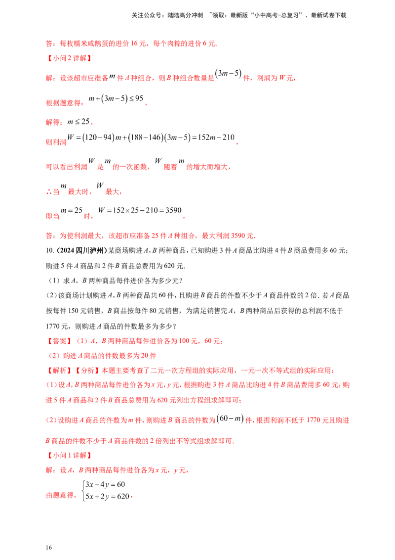 专题06方程（组）与不等式及函数的综合应用（解析版）_02中考总复习（2026版更新中）_02-数学-中考总复习_2025中考复习资料
