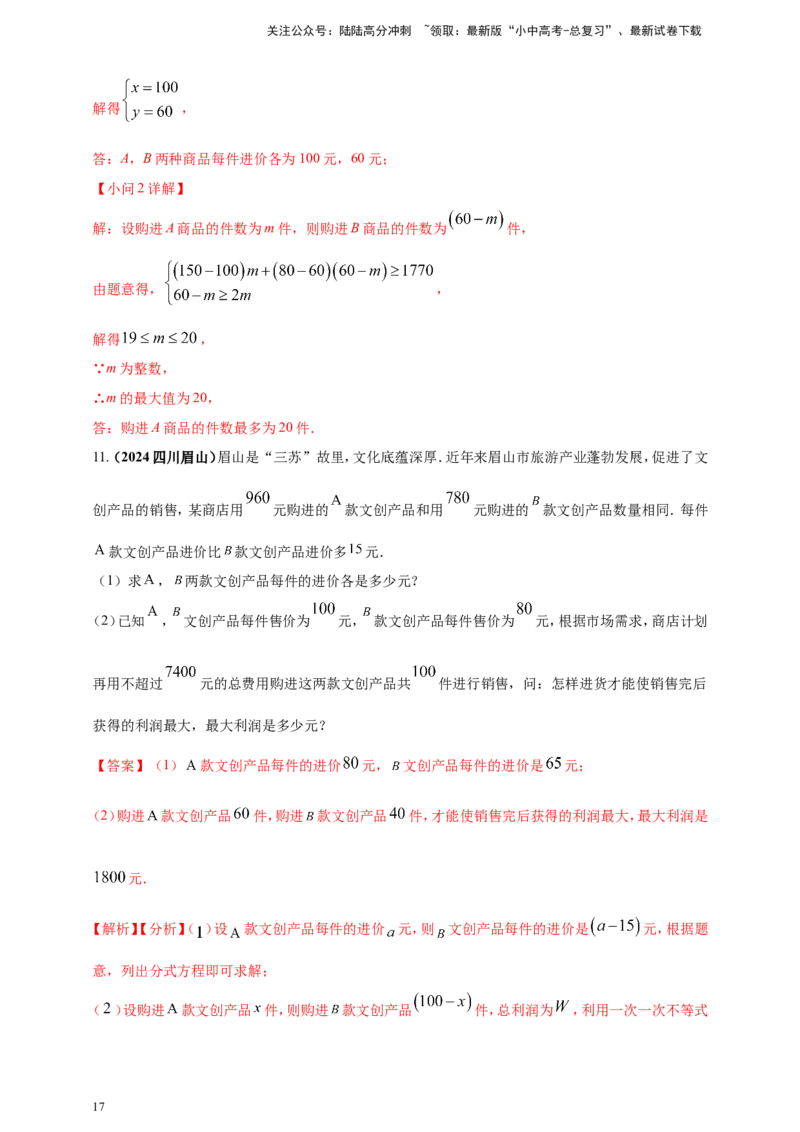 专题06方程（组）与不等式及函数的综合应用（解析版）_02中考总复习（2026版更新中）_02-数学-中考总复习_2025中考复习资料