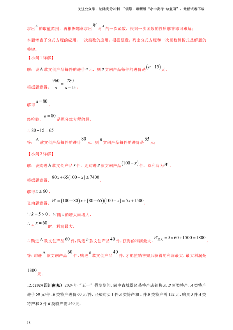 专题06方程（组）与不等式及函数的综合应用（解析版）_02中考总复习（2026版更新中）_02-数学-中考总复习_2025中考复习资料