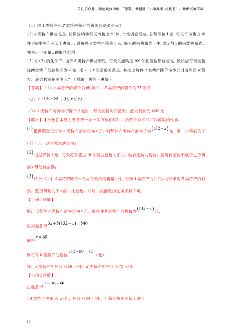 专题06方程（组）与不等式及函数的综合应用（解析版）_02中考总复习（2026版更新中）_02-数学-中考总复习_2025中考复习资料