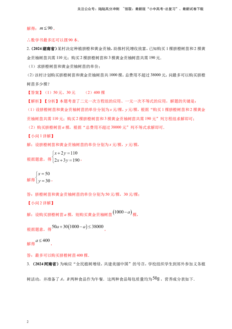 专题06方程（组）与不等式及函数的综合应用（解析版）_02中考总复习（2026版更新中）_02-数学-中考总复习_2025中考复习资料