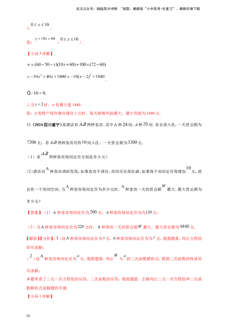 专题06方程（组）与不等式及函数的综合应用（解析版）_02中考总复习（2026版更新中）_02-数学-中考总复习_2025中考复习资料