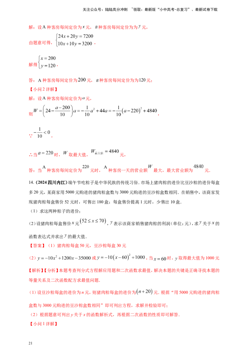 专题06方程（组）与不等式及函数的综合应用（解析版）_02中考总复习（2026版更新中）_02-数学-中考总复习_2025中考复习资料