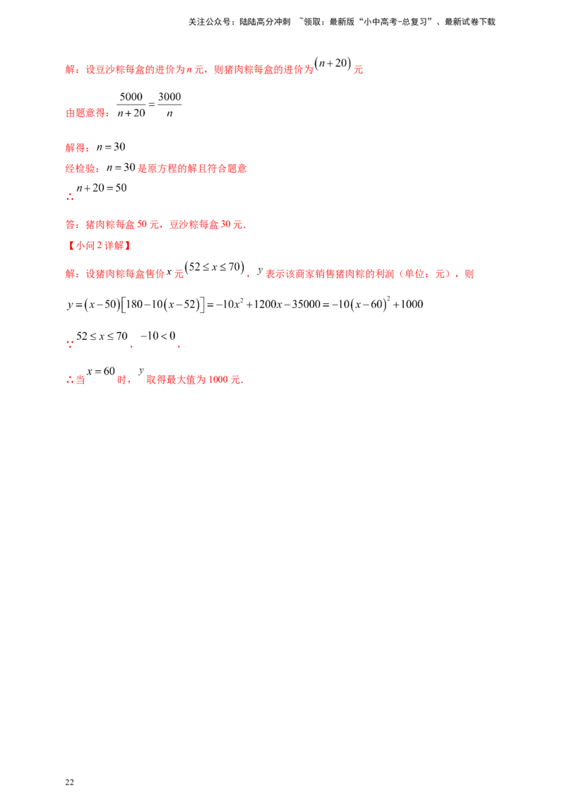 专题06方程（组）与不等式及函数的综合应用（解析版）_02中考总复习（2026版更新中）_02-数学-中考总复习_2025中考复习资料
