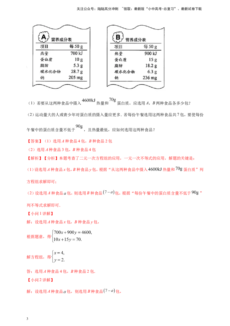专题06方程（组）与不等式及函数的综合应用（解析版）_02中考总复习（2026版更新中）_02-数学-中考总复习_2025中考复习资料