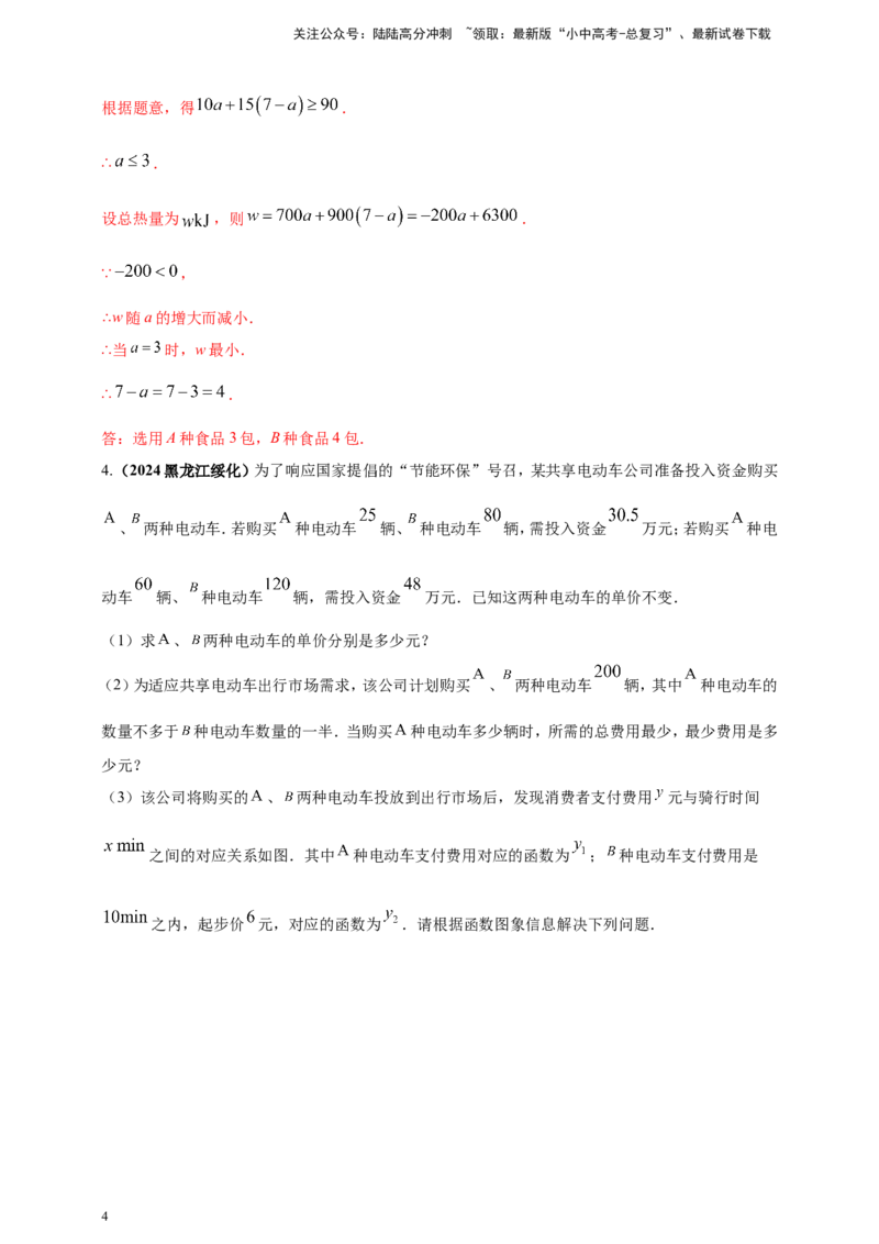 专题06方程（组）与不等式及函数的综合应用（解析版）_02中考总复习（2026版更新中）_02-数学-中考总复习_2025中考复习资料