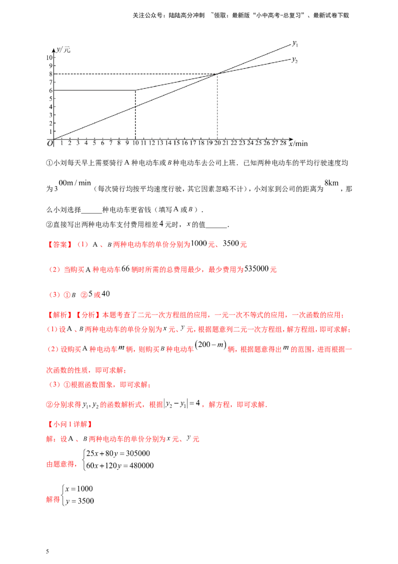 专题06方程（组）与不等式及函数的综合应用（解析版）_02中考总复习（2026版更新中）_02-数学-中考总复习_2025中考复习资料