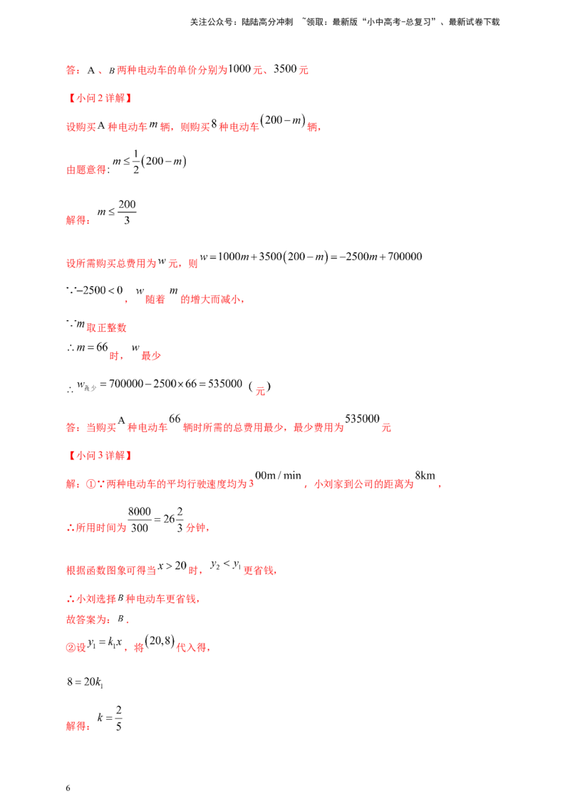 专题06方程（组）与不等式及函数的综合应用（解析版）_02中考总复习（2026版更新中）_02-数学-中考总复习_2025中考复习资料