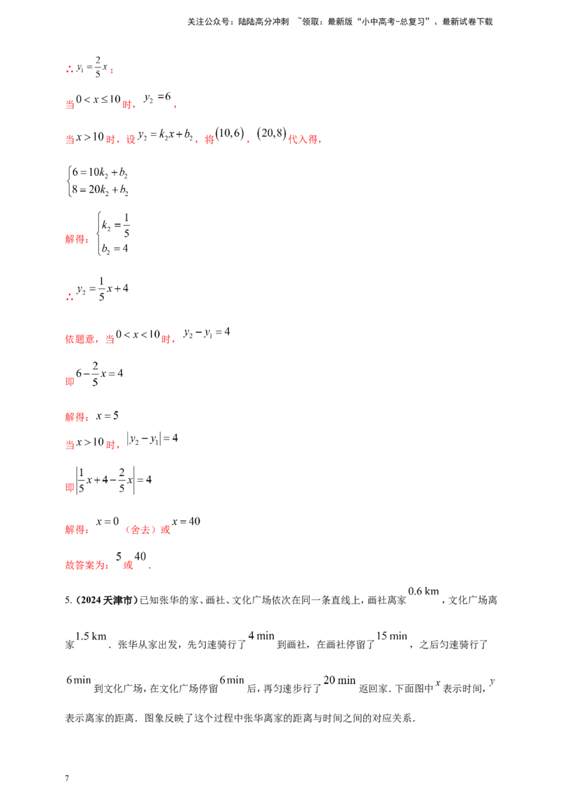 专题06方程（组）与不等式及函数的综合应用（解析版）_02中考总复习（2026版更新中）_02-数学-中考总复习_2025中考复习资料