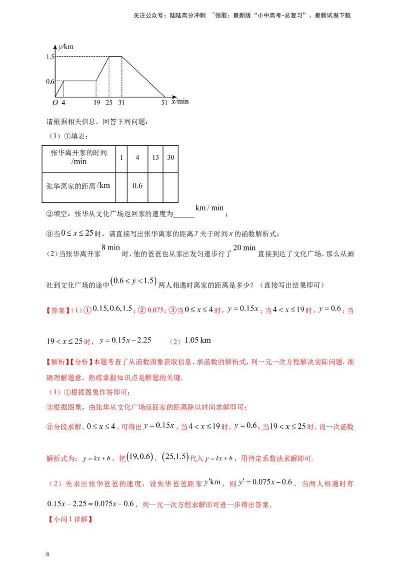 专题06方程（组）与不等式及函数的综合应用（解析版）_02中考总复习（2026版更新中）_02-数学-中考总复习_2025中考复习资料