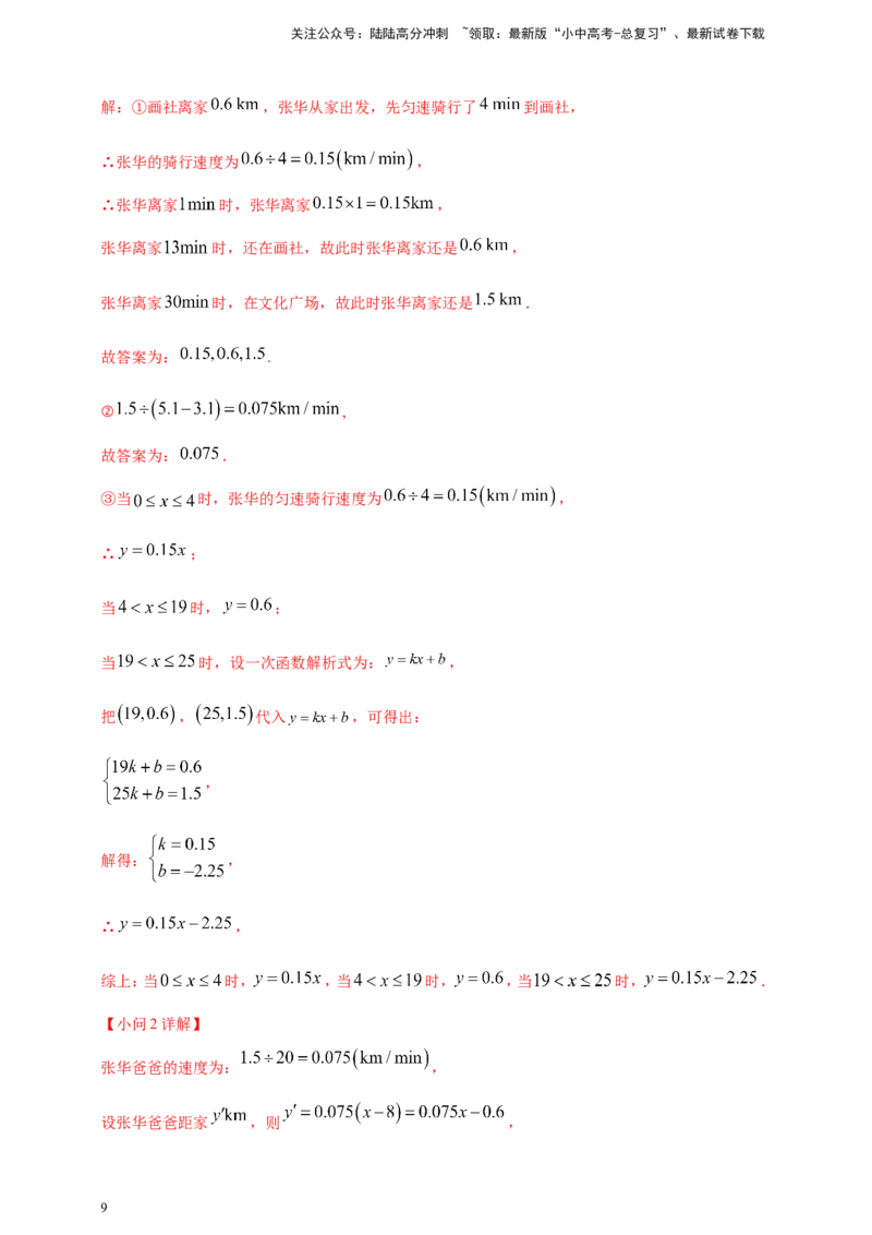 专题06方程（组）与不等式及函数的综合应用（解析版）_02中考总复习（2026版更新中）_02-数学-中考总复习_2025中考复习资料