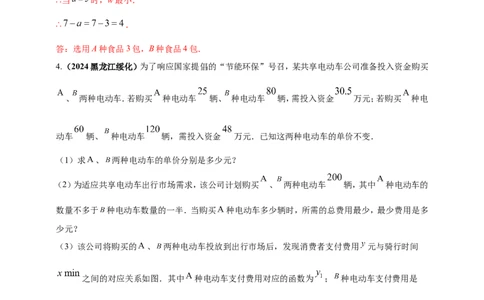 专题06方程（组）与不等式及函数的综合应用（解析版）_02中考总复习（2026版更新中）_02-数学-中考总复习_2025中考复习资料