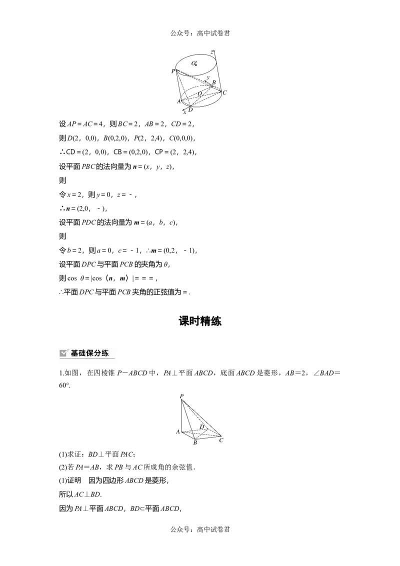 2024年高考数学一轮复习（新高考版）第7章　&sect;7.7　向量法求空间角_02高考数学_新高考复习资料_2024年新高考资料_一轮复习资料_完2024数学步步高大一轮复习（课件+讲义）