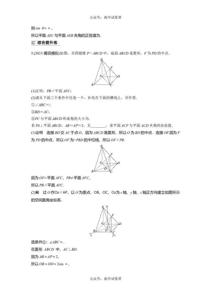 2024年高考数学一轮复习（新高考版）第7章　&sect;7.7　向量法求空间角_02高考数学_新高考复习资料_2024年新高考资料_一轮复习资料_完2024数学步步高大一轮复习（课件+讲义）