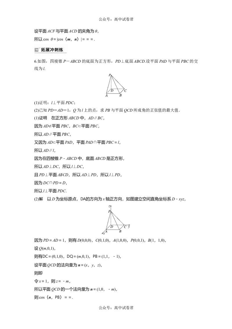 2024年高考数学一轮复习（新高考版）第7章　&sect;7.7　向量法求空间角_02高考数学_新高考复习资料_2024年新高考资料_一轮复习资料_完2024数学步步高大一轮复习（课件+讲义）