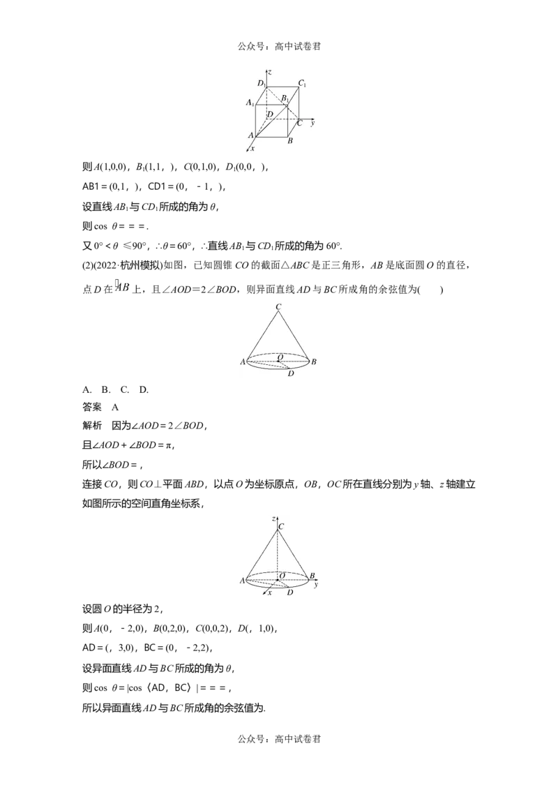 2024年高考数学一轮复习（新高考版）第7章　&sect;7.7　向量法求空间角_02高考数学_新高考复习资料_2024年新高考资料_一轮复习资料_完2024数学步步高大一轮复习（课件+讲义）