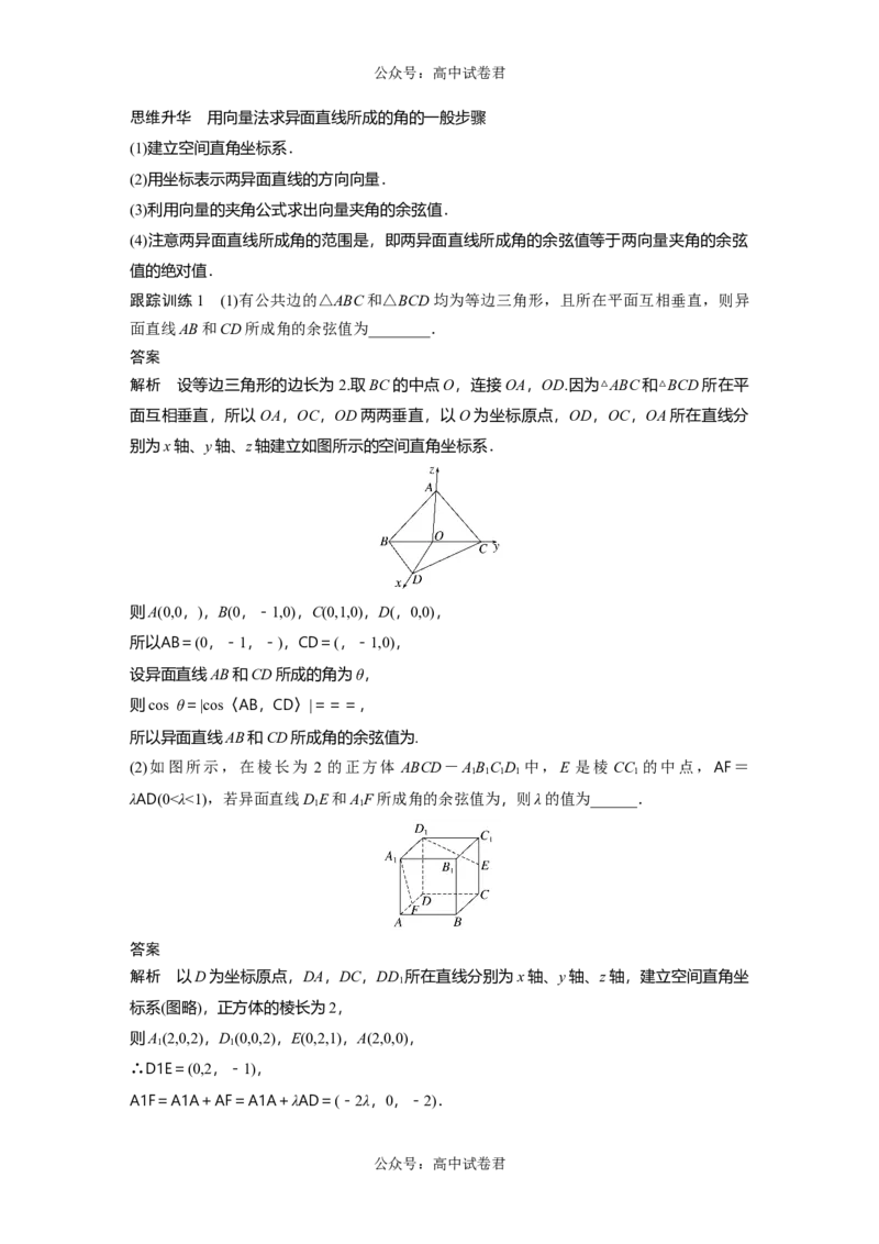 2024年高考数学一轮复习（新高考版）第7章　&sect;7.7　向量法求空间角_02高考数学_新高考复习资料_2024年新高考资料_一轮复习资料_完2024数学步步高大一轮复习（课件+讲义）