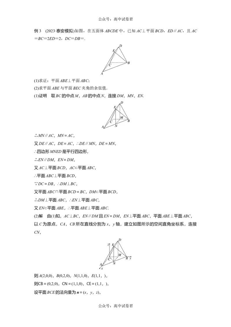 2024年高考数学一轮复习（新高考版）第7章　&sect;7.7　向量法求空间角_02高考数学_新高考复习资料_2024年新高考资料_一轮复习资料_完2024数学步步高大一轮复习（课件+讲义）