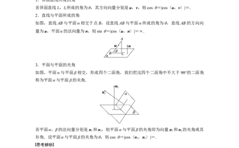 2024年高考数学一轮复习（新高考版）第7章　&sect;7.7　向量法求空间角_02高考数学_新高考复习资料_2024年新高考资料_一轮复习资料_完2024数学步步高大一轮复习（课件+讲义）