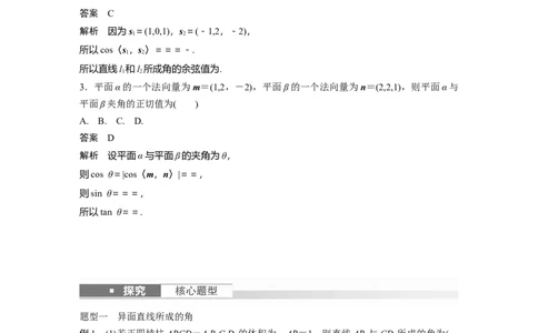 2024年高考数学一轮复习（新高考版）第7章　&sect;7.7　向量法求空间角_02高考数学_新高考复习资料_2024年新高考资料_一轮复习资料_完2024数学步步高大一轮复习（课件+讲义）