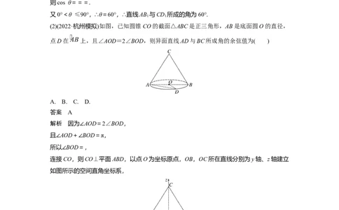 2024年高考数学一轮复习（新高考版）第7章　&sect;7.7　向量法求空间角_02高考数学_新高考复习资料_2024年新高考资料_一轮复习资料_完2024数学步步高大一轮复习（课件+讲义）