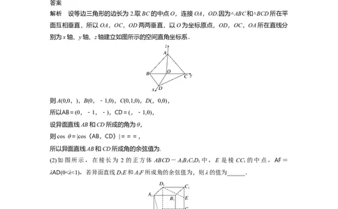 2024年高考数学一轮复习（新高考版）第7章　&sect;7.7　向量法求空间角_02高考数学_新高考复习资料_2024年新高考资料_一轮复习资料_完2024数学步步高大一轮复习（课件+讲义）