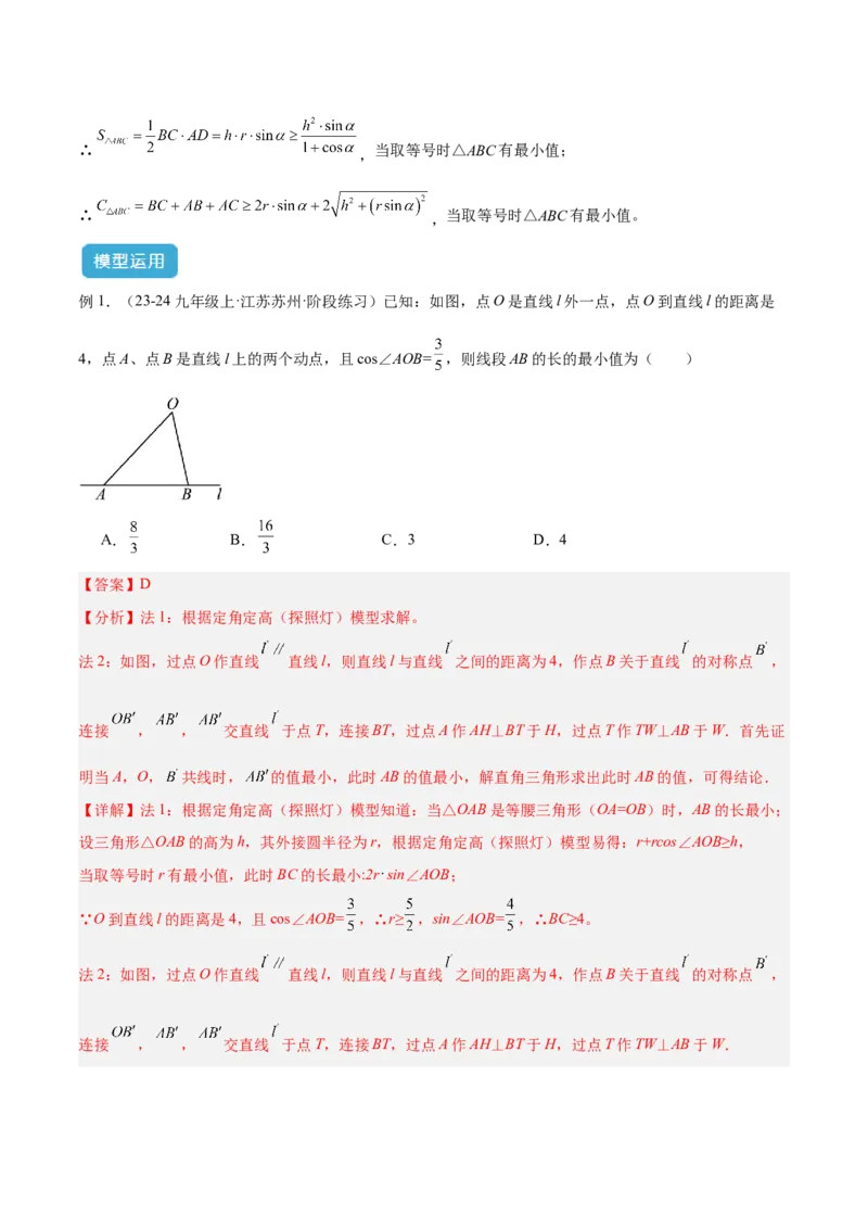专题11圆中的重要模型之定角定高（探照灯）模型、米勒最大角模型解读与提分精练（人教版）（教师版）_初中数学_九年级数学下册（人教版）_常见几何模型全归纳-V13_2025版