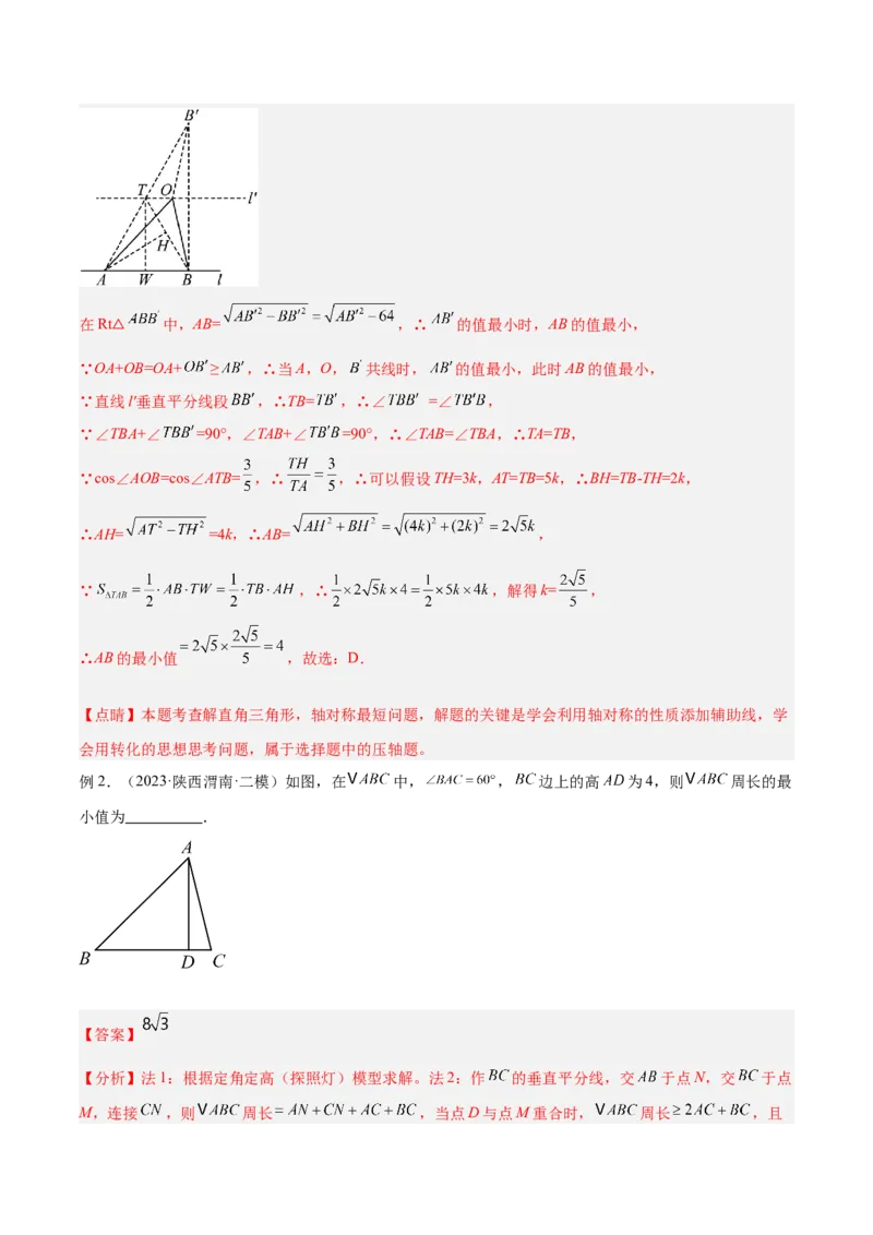 专题11圆中的重要模型之定角定高（探照灯）模型、米勒最大角模型解读与提分精练（人教版）（教师版）_初中数学_九年级数学下册（人教版）_常见几何模型全归纳-V13_2025版